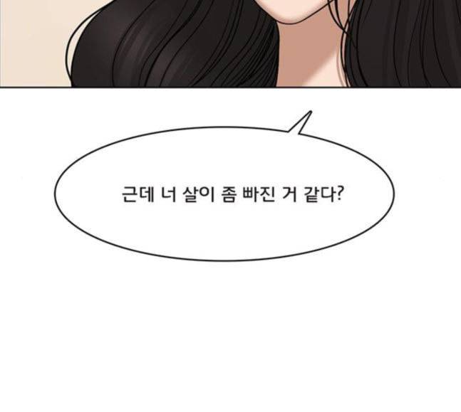 여신강림 106화 69