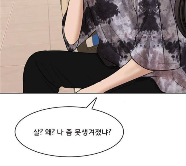 여신강림 106화 71