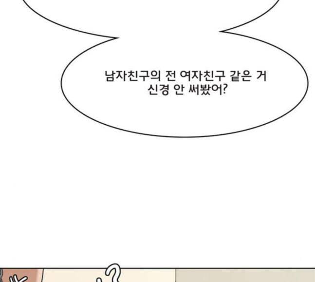 여신강림 106화 76