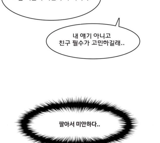 여신강림 106화 81