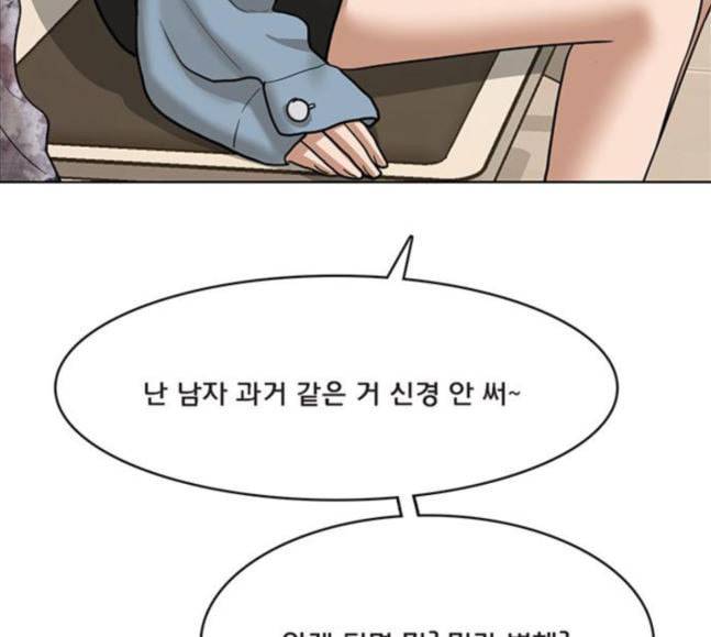 여신강림 106화 86