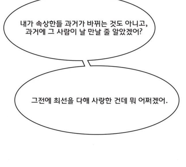 여신강림 106화 89