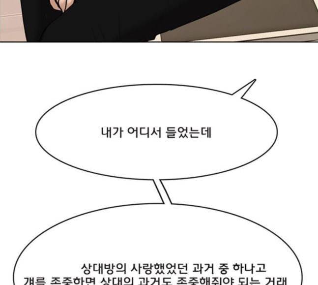 여신강림 106화 92
