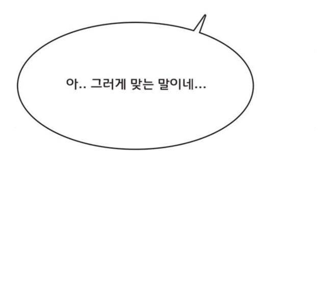 여신강림 106화 95