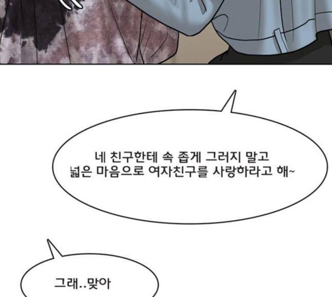 여신강림 106화 97