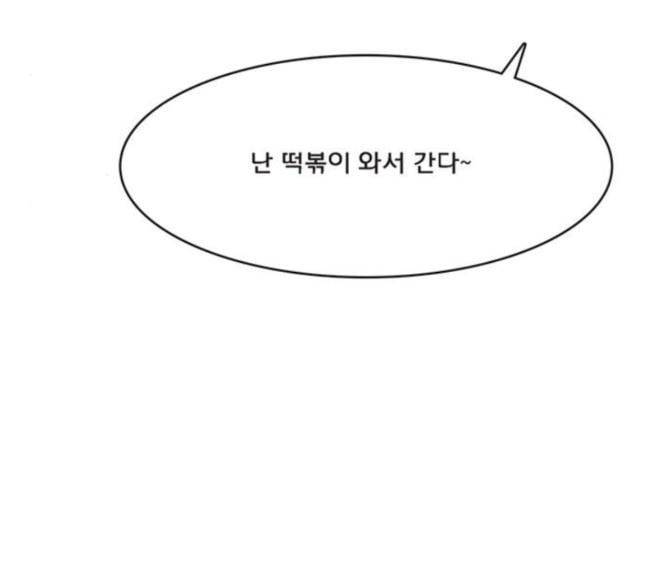 여신강림 106화 100