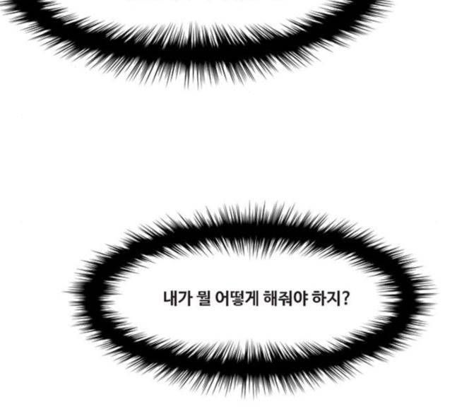 여신강림 106화 106