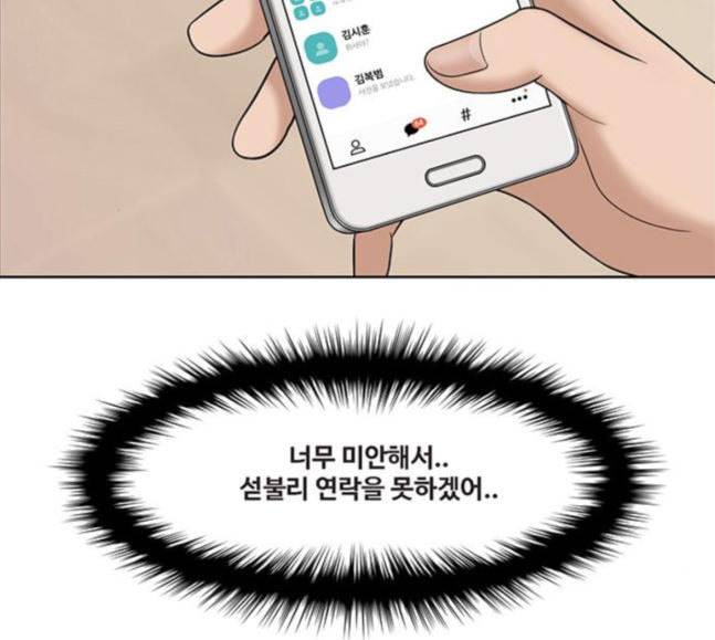 여신강림 106화 108