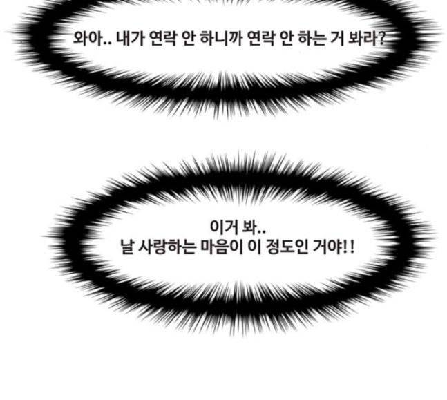 여신강림 106화 114