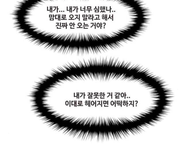 여신강림 106화 124