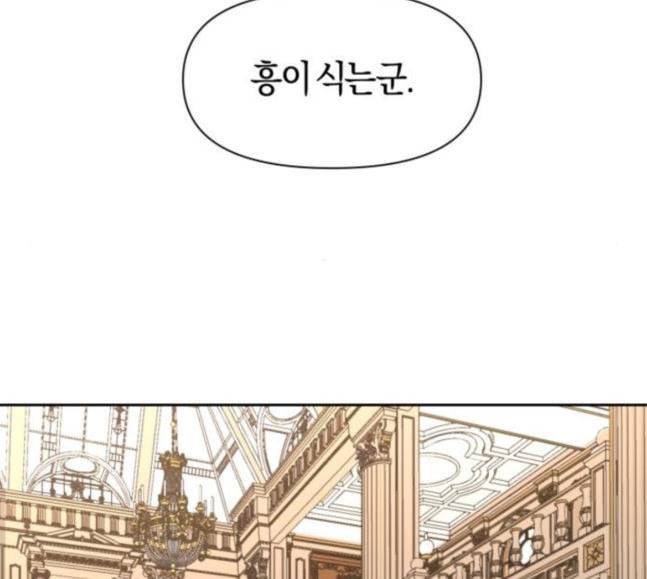 하루만 네가 되고 싶어 24화 소문의 그 악녀 완 25