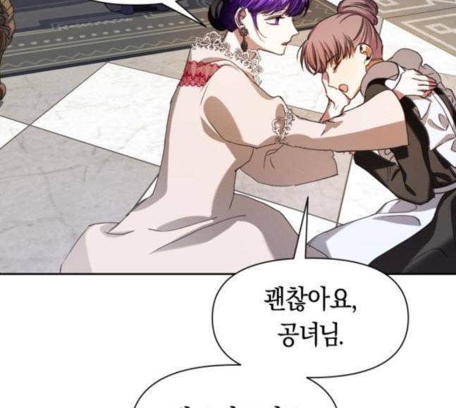 하루만 네가 되고 싶어 24화 소문의 그 악녀 완 27