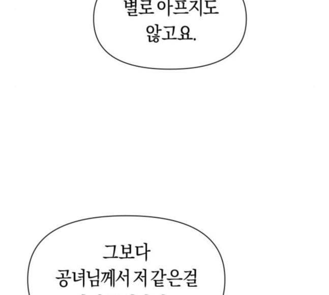 하루만 네가 되고 싶어 24화 소문의 그 악녀 완 28