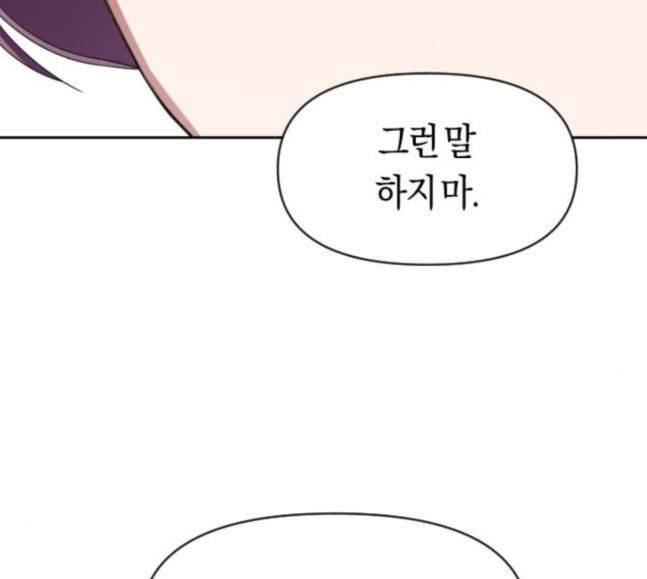 하루만 네가 되고 싶어 24화 소문의 그 악녀 완 30