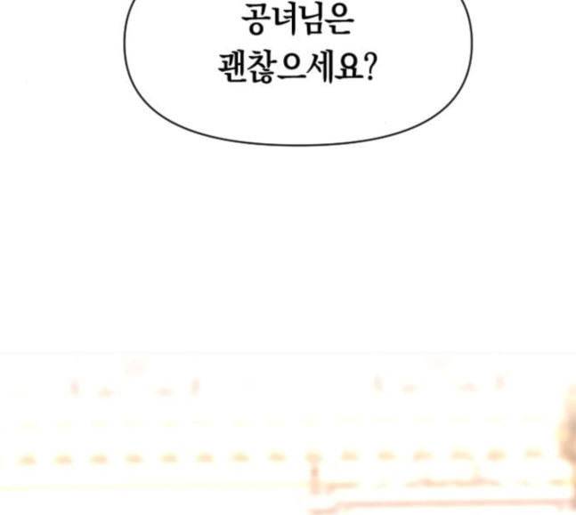 하루만 네가 되고 싶어 24화 소문의 그 악녀 완 31
