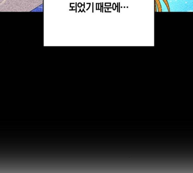하루만 네가 되고 싶어 24화 소문의 그 악녀 완 42