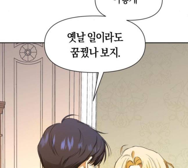 하루만 네가 되고 싶어 24화 소문의 그 악녀 완 53