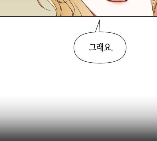 하루만 네가 되고 싶어 24화 소문의 그 악녀 완 57