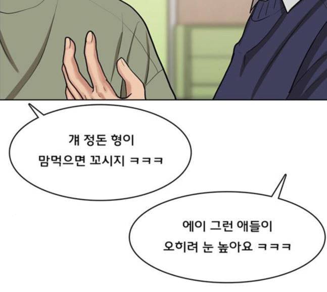 여신강림 106화 160