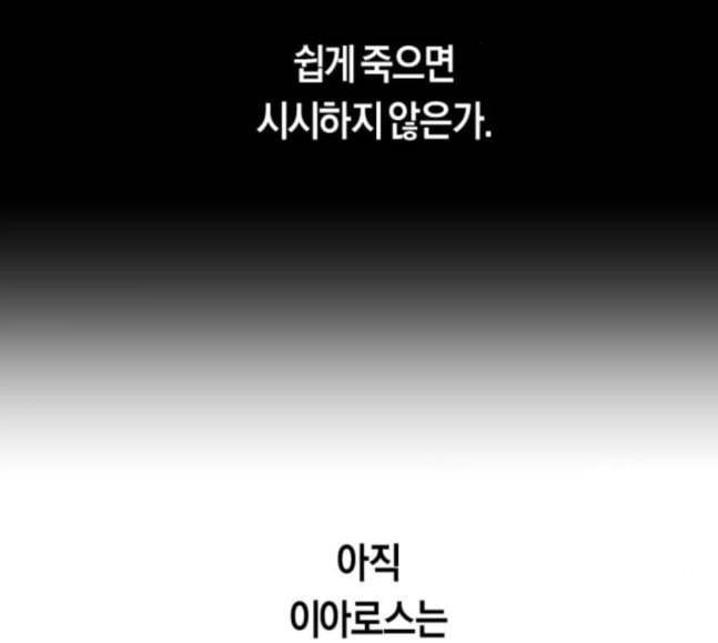 하루만 네가 되고 싶어 24화 소문의 그 악녀 완 60