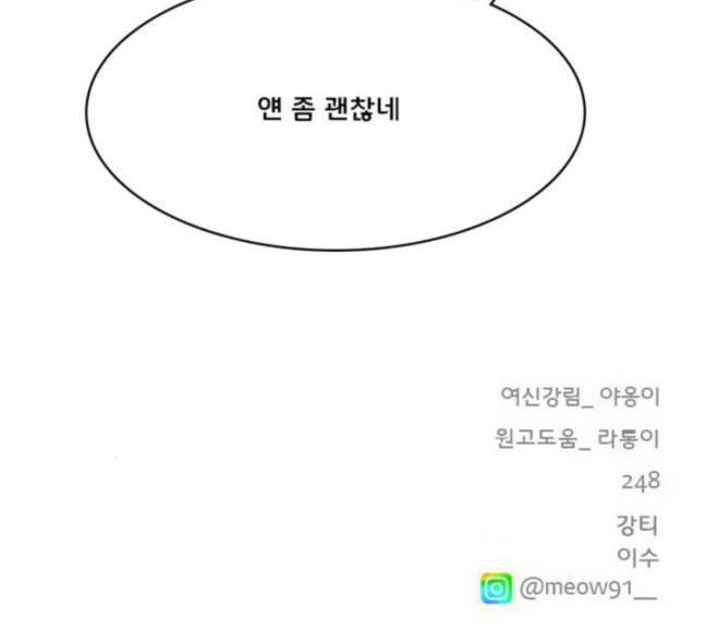 여신강림 106화 170