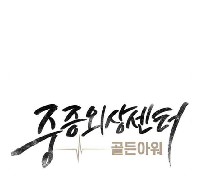 중증외상센터 골든 아워 26화 이게 백강혁이다 53