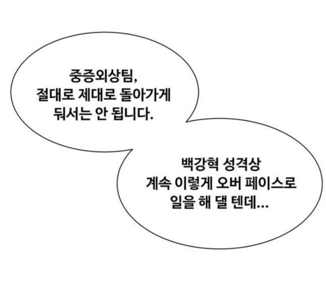 중증외상센터 골든 아워 26화 이게 백강혁이다 107