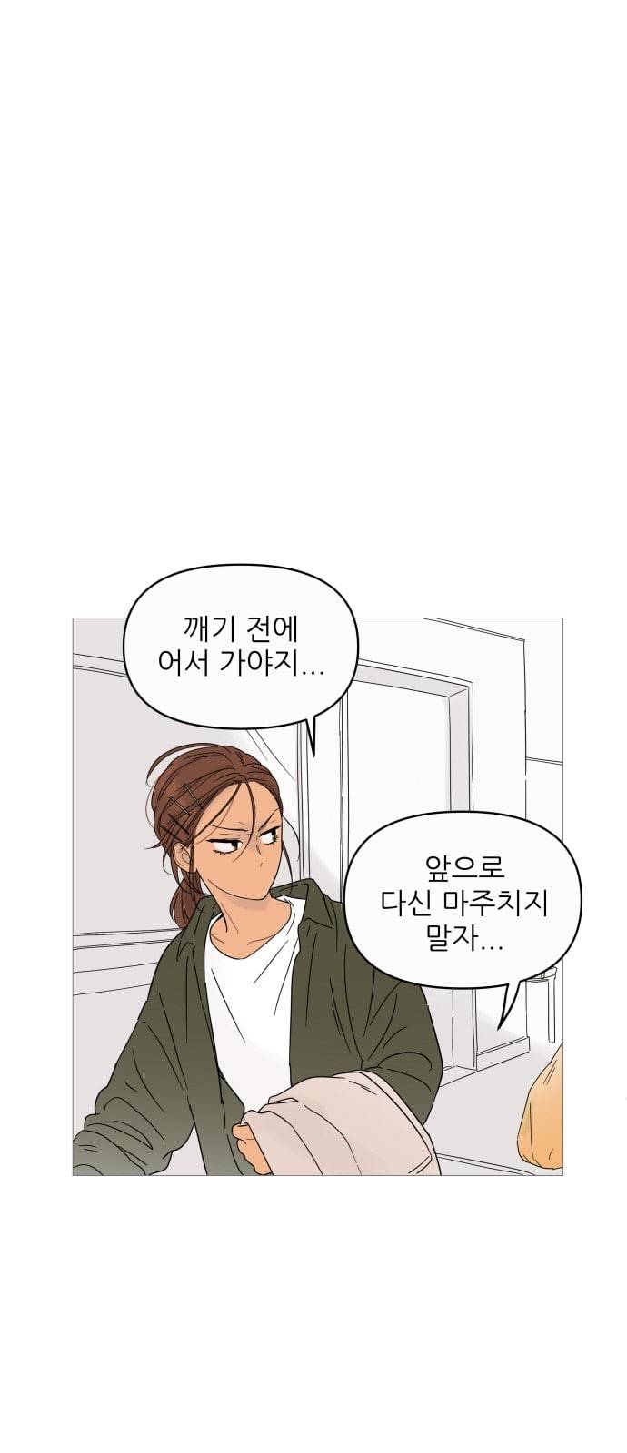 너의 미소가 함정 4화 1