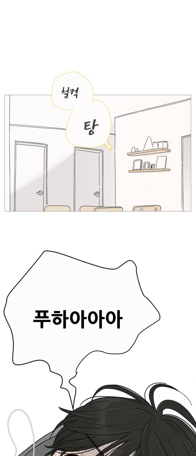 너의 미소가 함정 4화 2