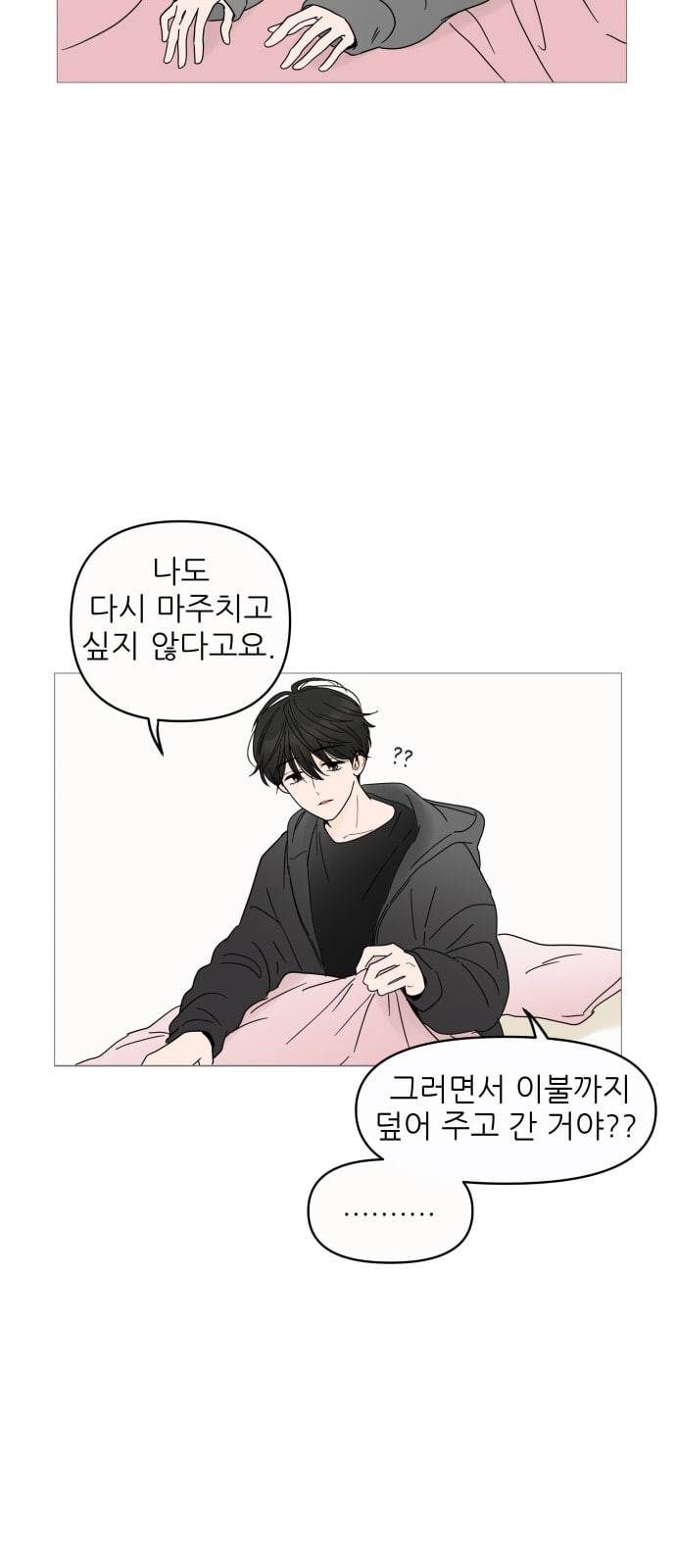 너의 미소가 함정 4화 4