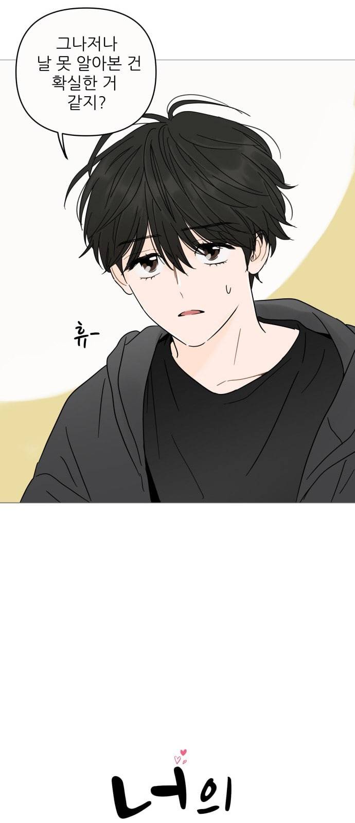 너의 미소가 함정 4화 5