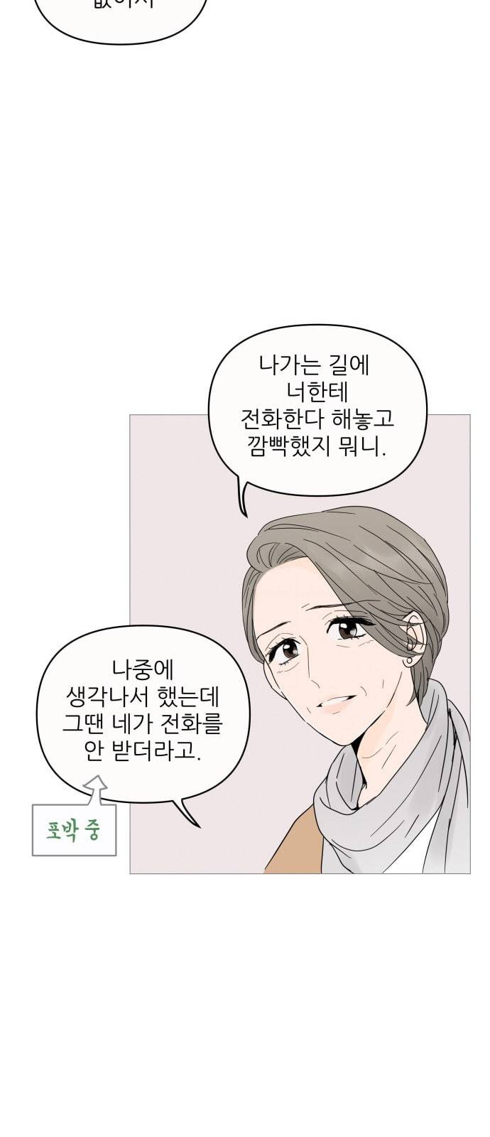 너의 미소가 함정 4화 7