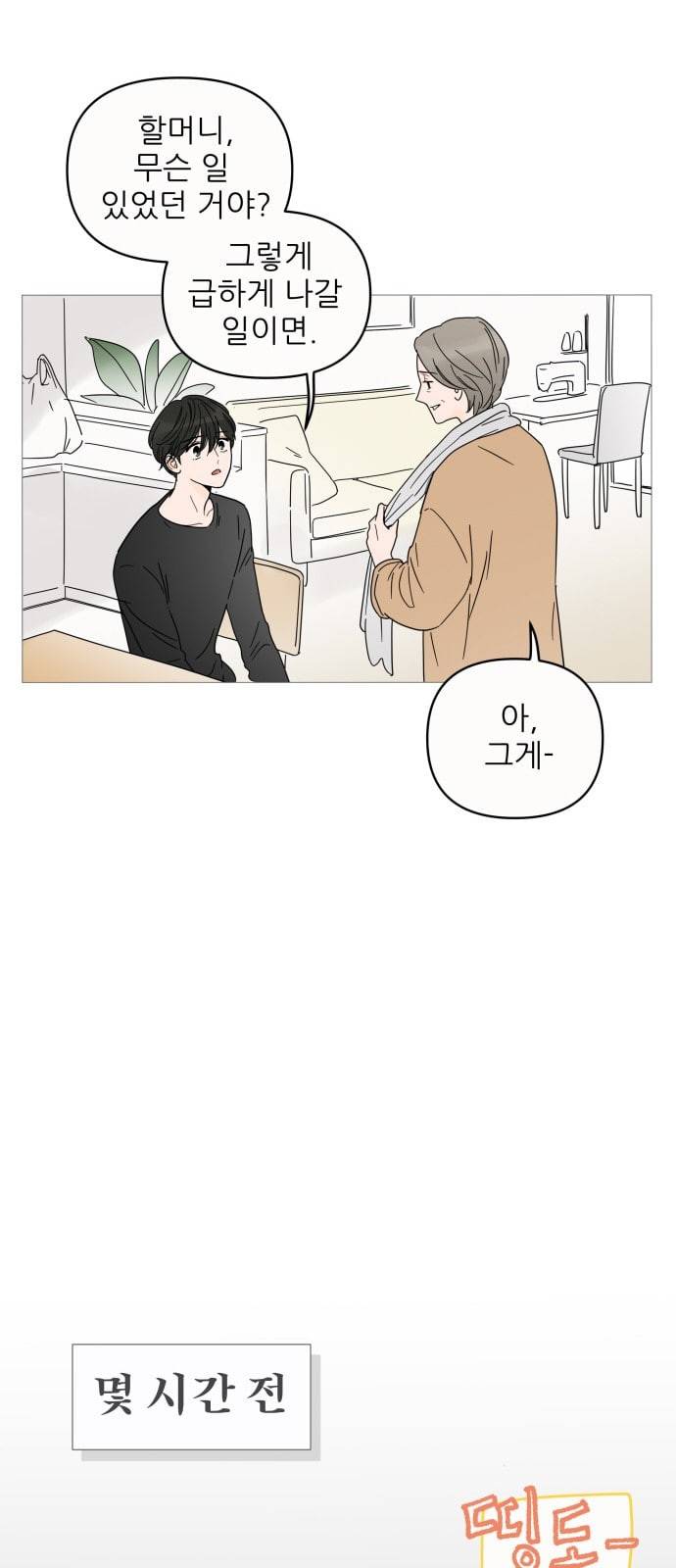 너의 미소가 함정 4화 8
