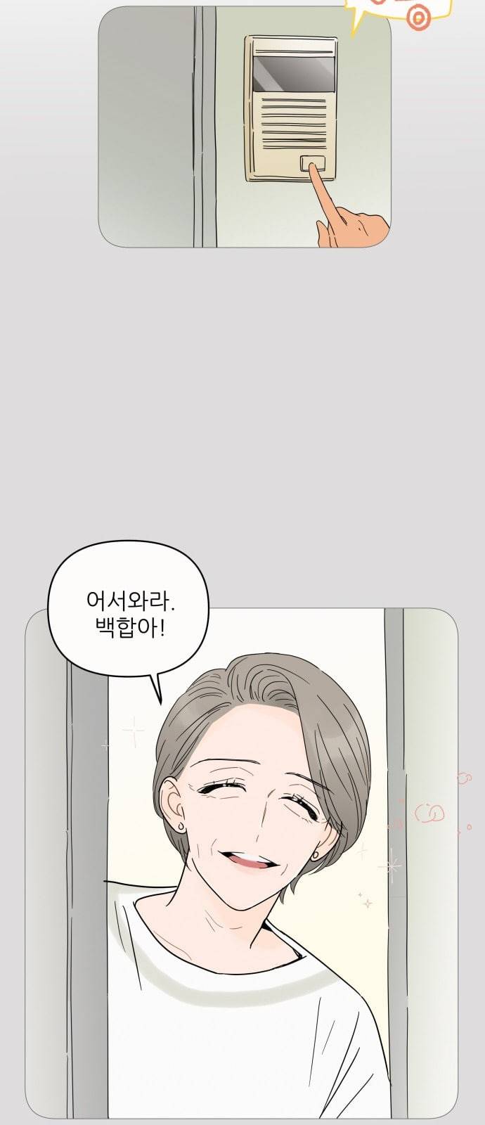 너의 미소가 함정 4화 9