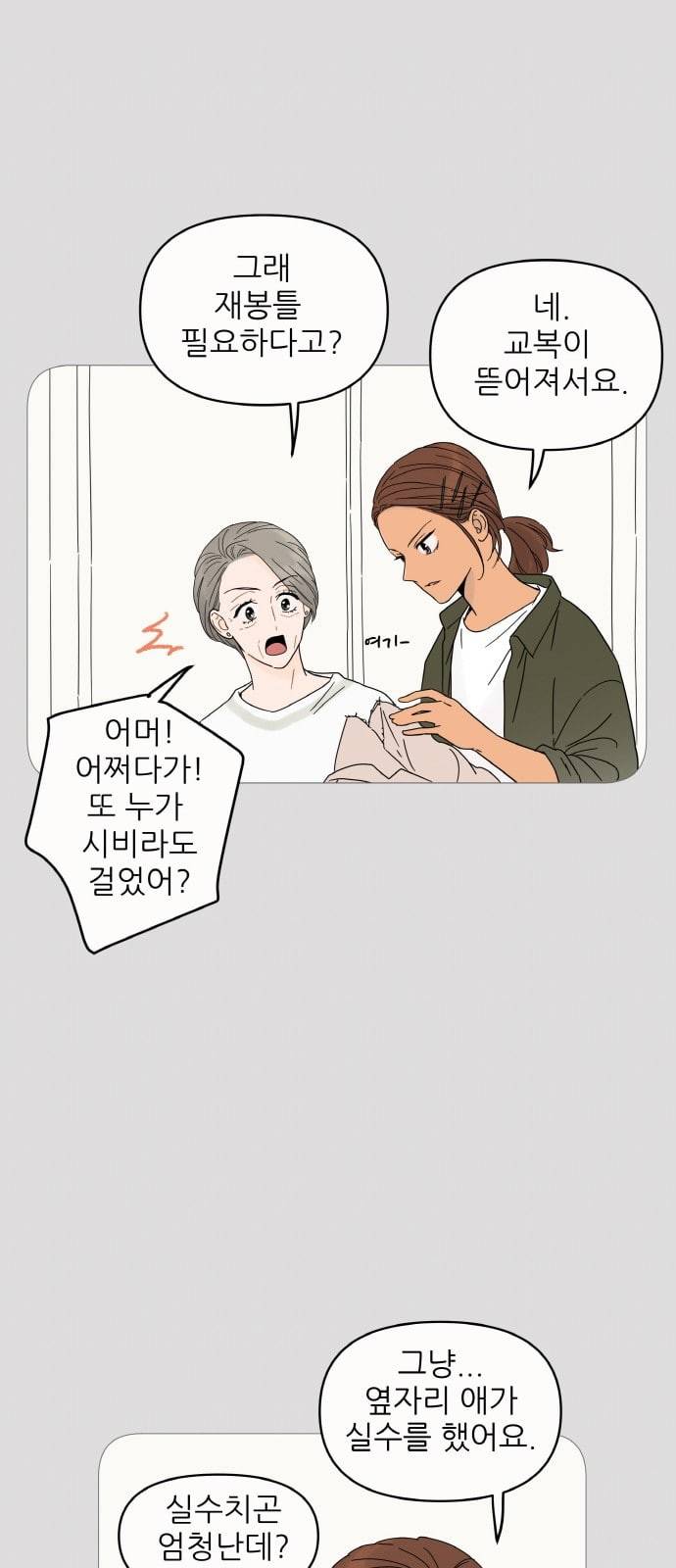 너의 미소가 함정 4화 11
