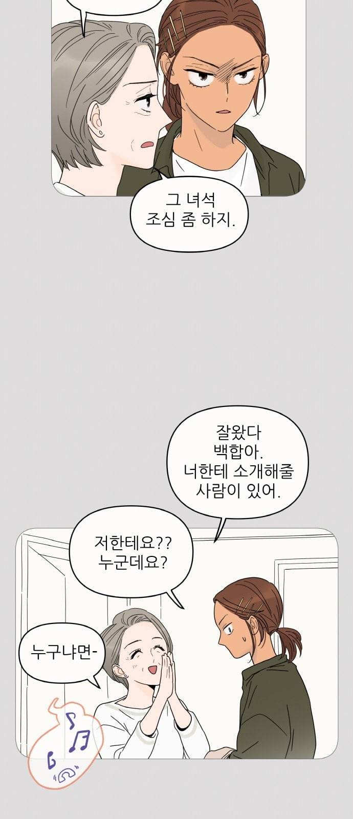 너의 미소가 함정 4화 12