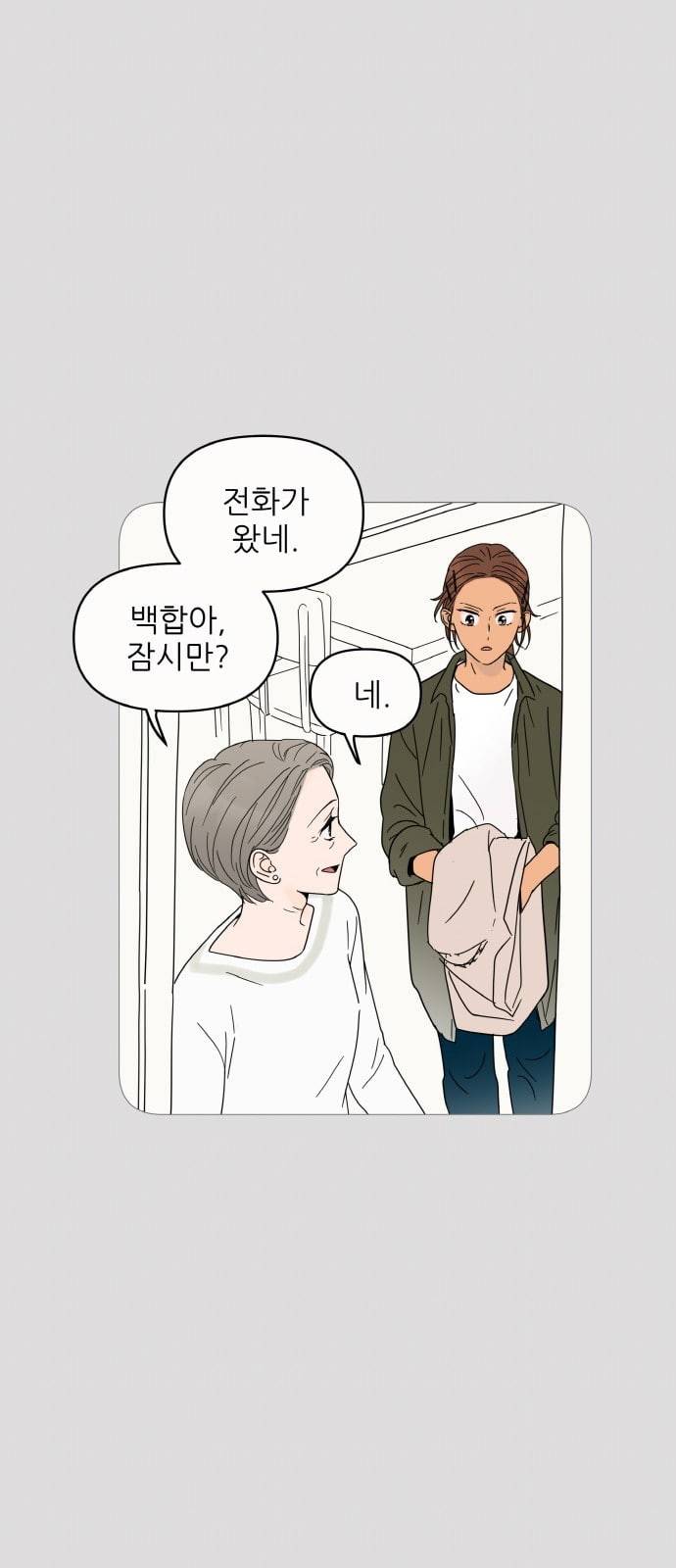 너의 미소가 함정 4화 13