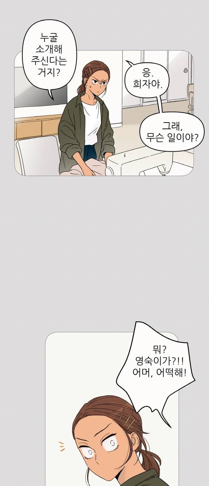 너의 미소가 함정 4화 14