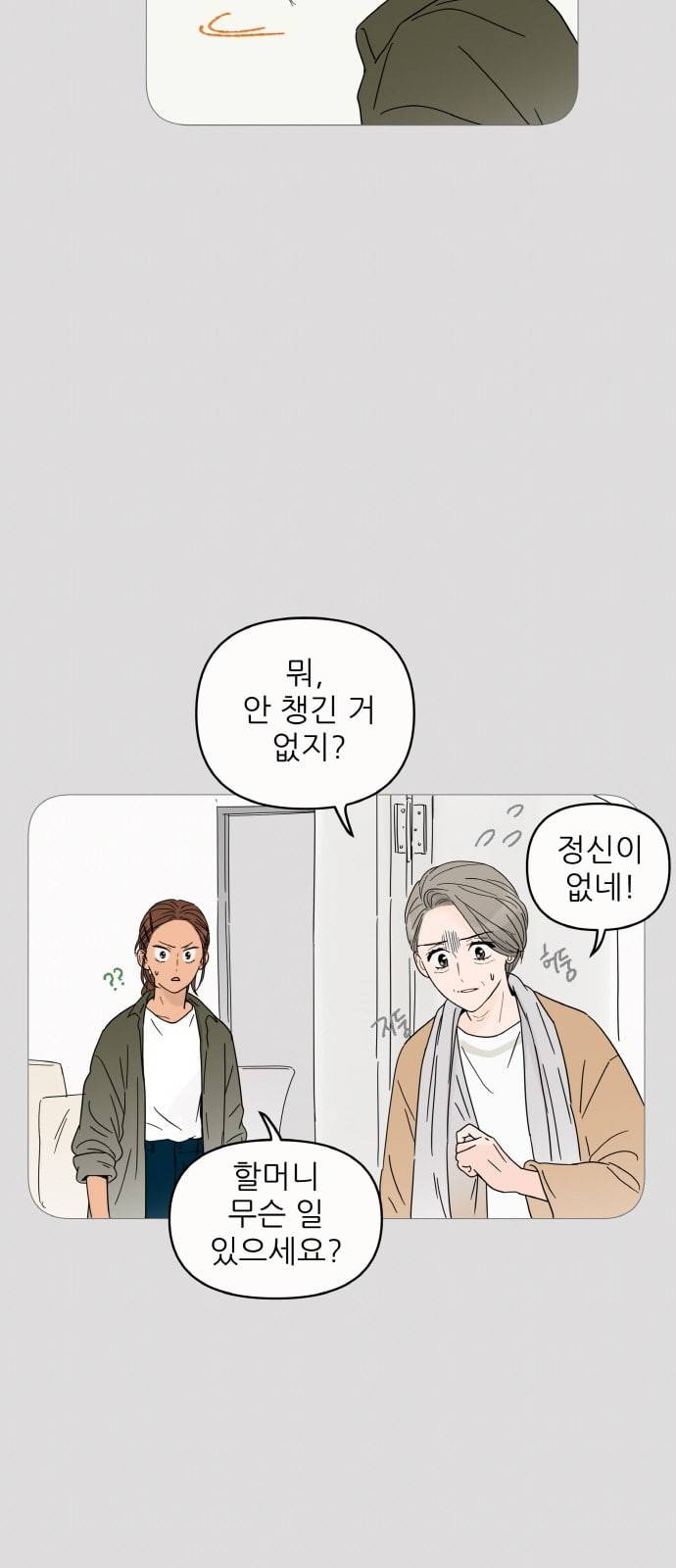 너의 미소가 함정 4화 15