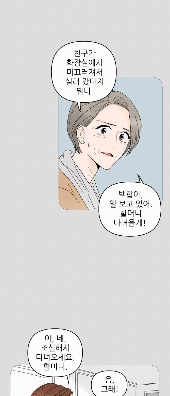 너의 미소가 함정 4화 16