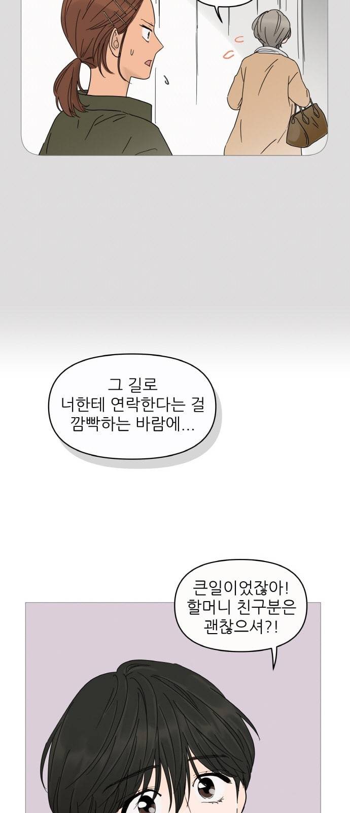 너의 미소가 함정 4화 17