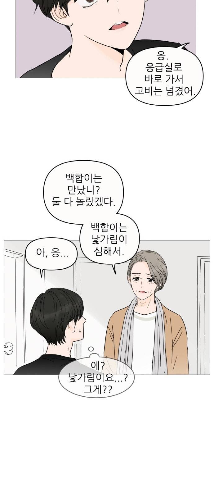 너의 미소가 함정 4화 18