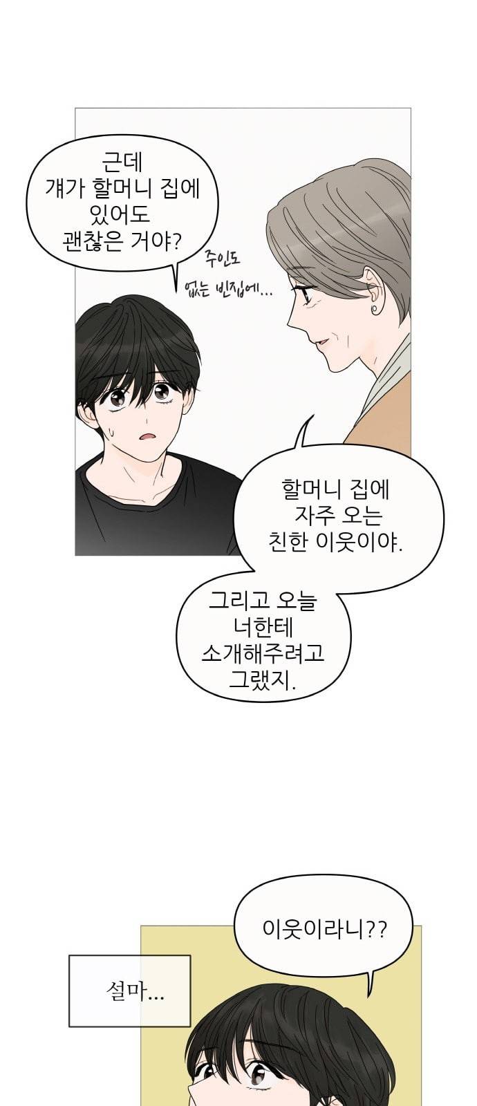 너의 미소가 함정 4화 19