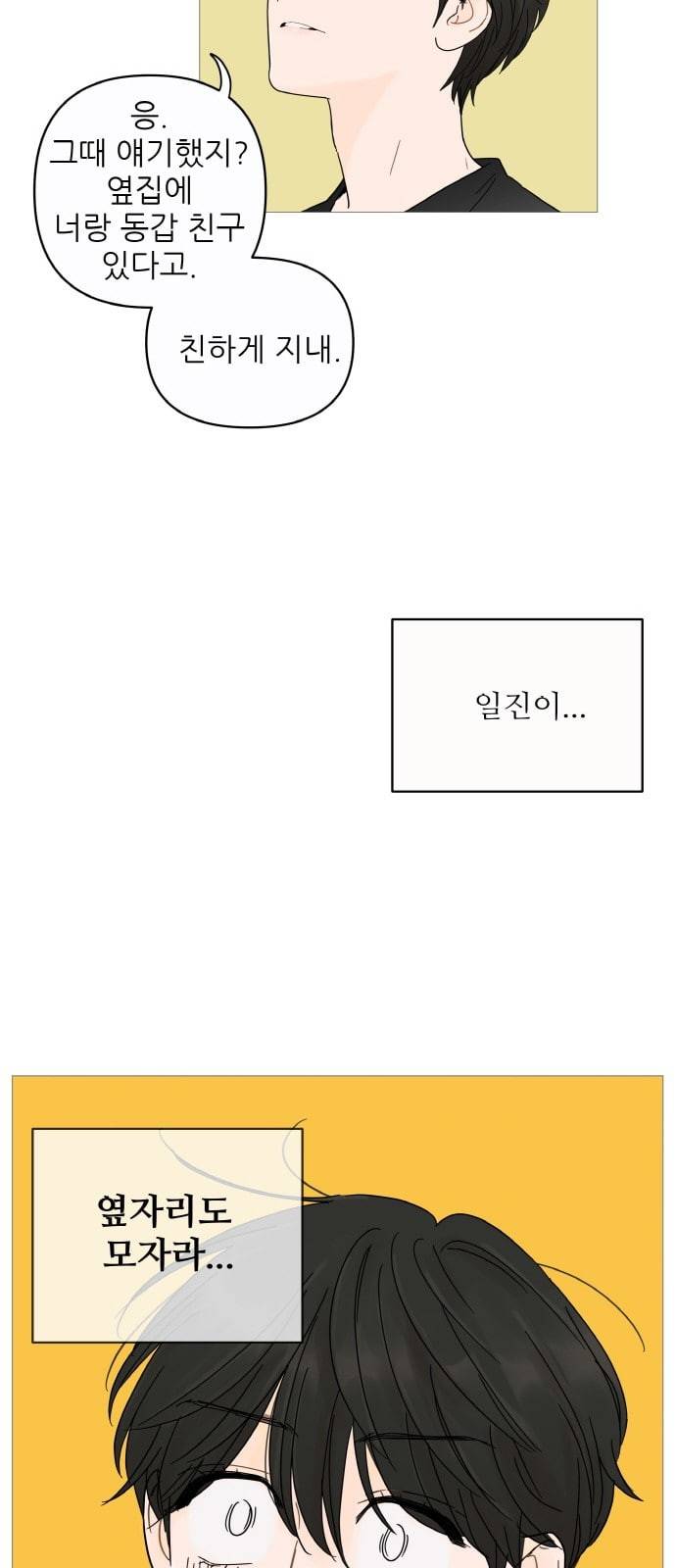 너의 미소가 함정 4화 20
