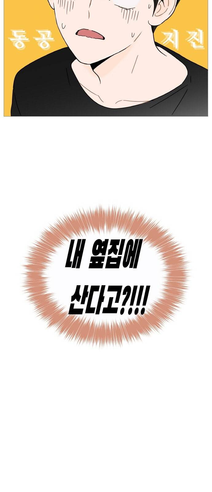 너의 미소가 함정 4화 21