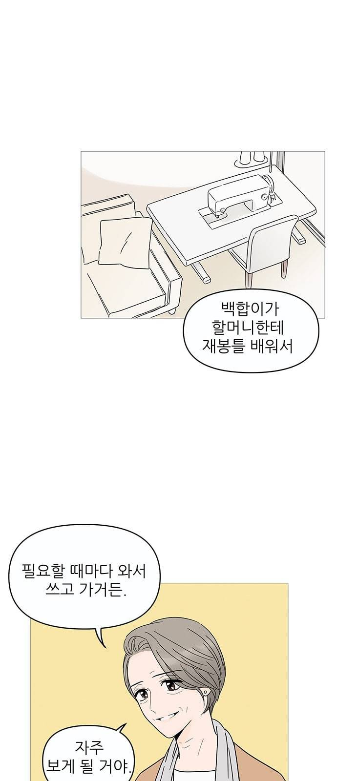 너의 미소가 함정 4화 22