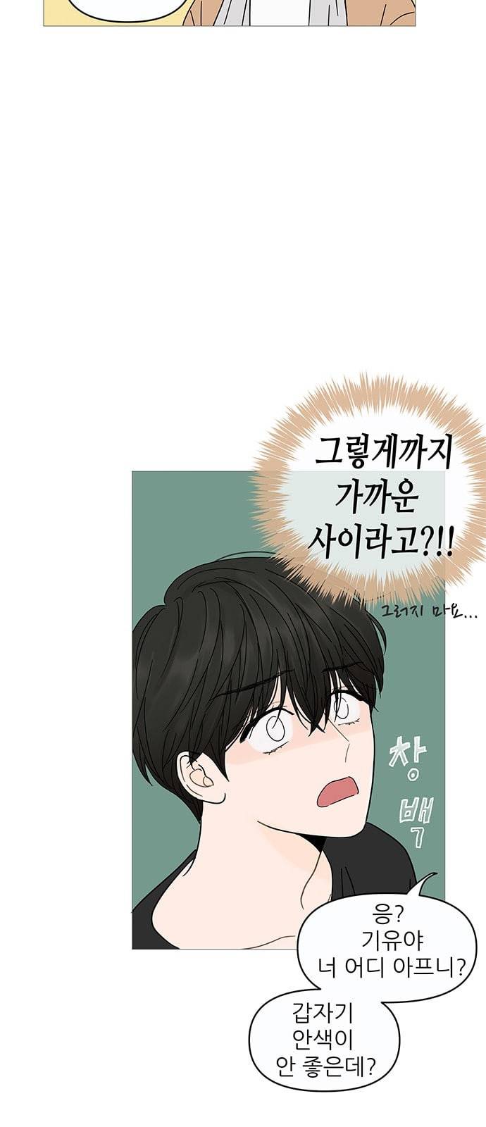 너의 미소가 함정 4화 23
