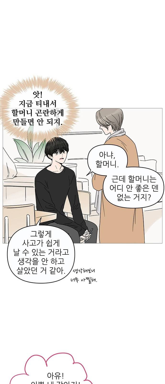 너의 미소가 함정 4화 24