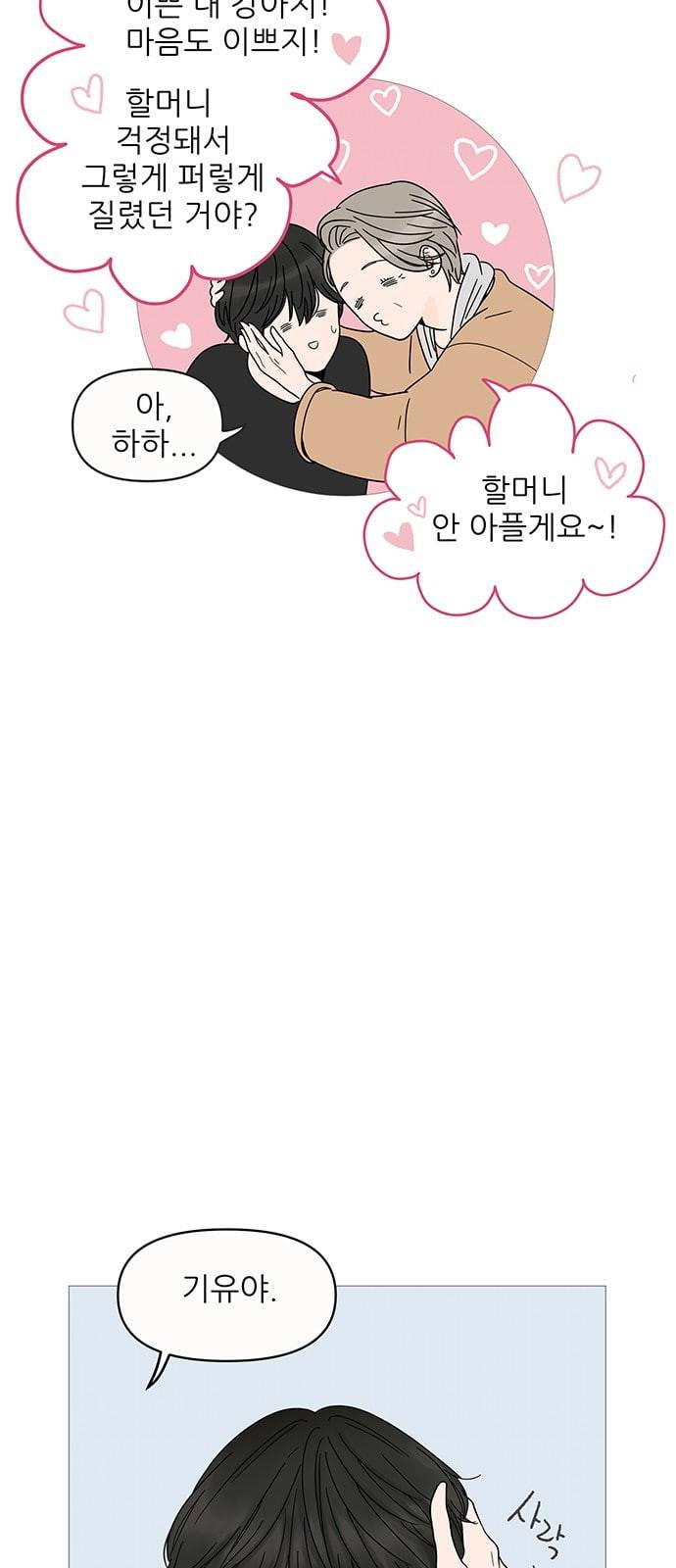 너의 미소가 함정 4화 25