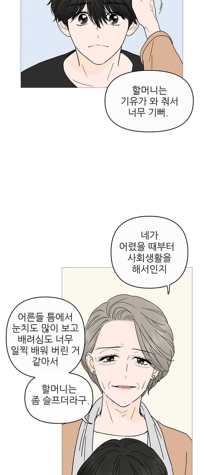 너의 미소가 함정 4화 26